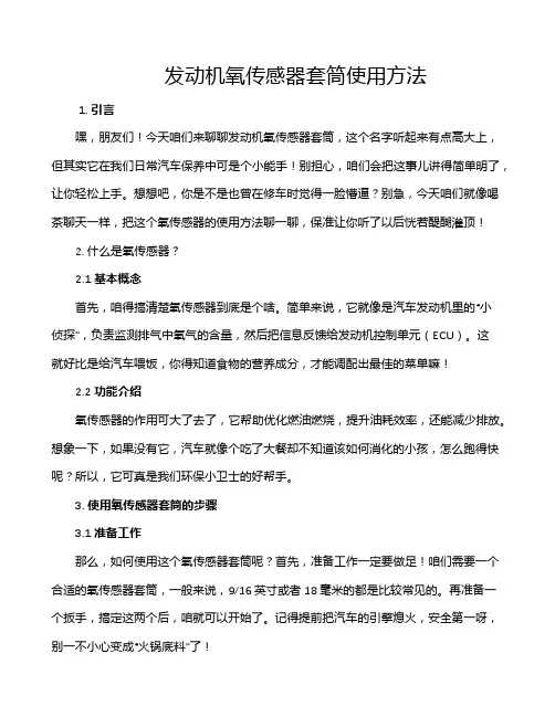 发动机氧传感器套筒使用方法