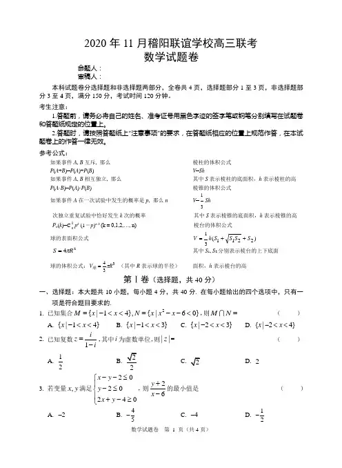 2020年稽阳联考数学试题