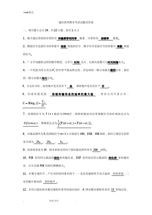 通信原理期末考试题与答案