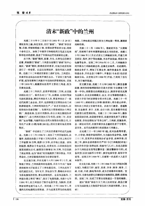 清末“新政”中的兰州