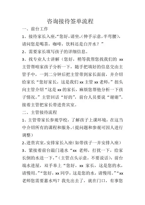 咨询接待签单流程