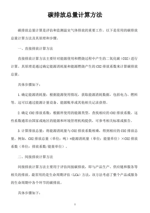 碳排放总量计算方法