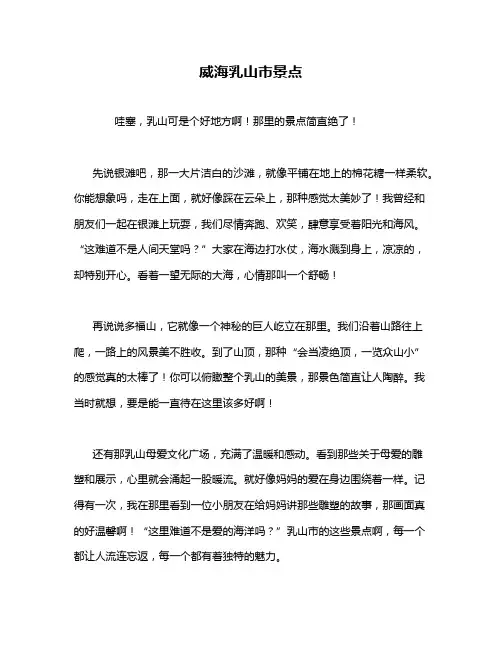 威海乳山市景点