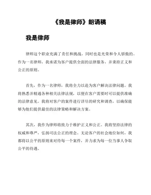 《我是律师》朗诵稿
