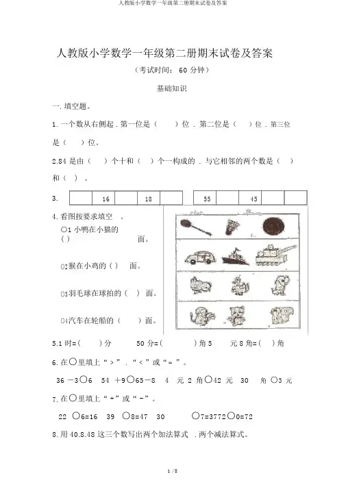 人教版小学数学一年级第二册期末试卷及答案