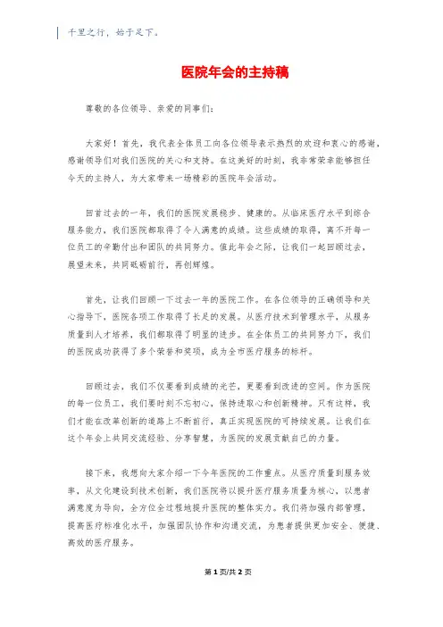 医院年会的主持稿