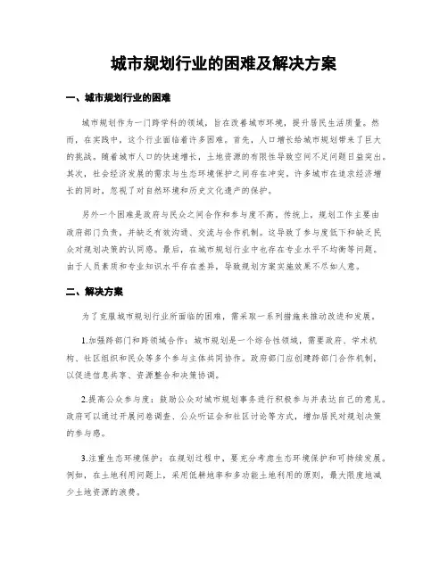城市规划行业的困难及解决方案