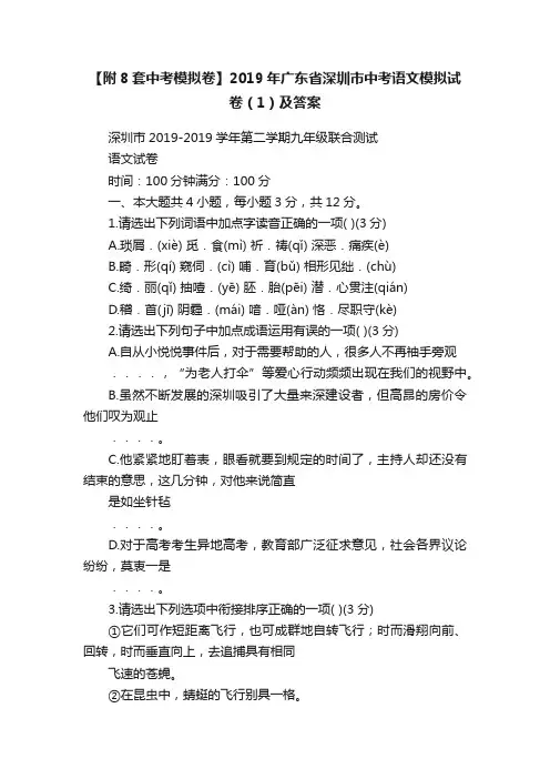 【附8套中考模拟卷】2019年广东省深圳市中考语文模拟试卷（1）及答案