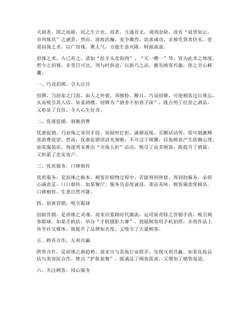 使招徕之文言文翻译