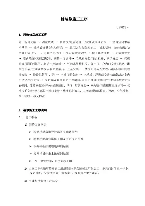 精装修施工工序培训课件