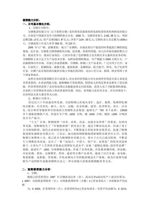 电大财务报表分析偿债能力分析