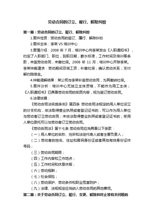 劳动合同的订立、履行、解除纠纷
