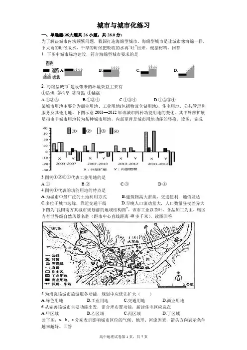 城市与城市化练习