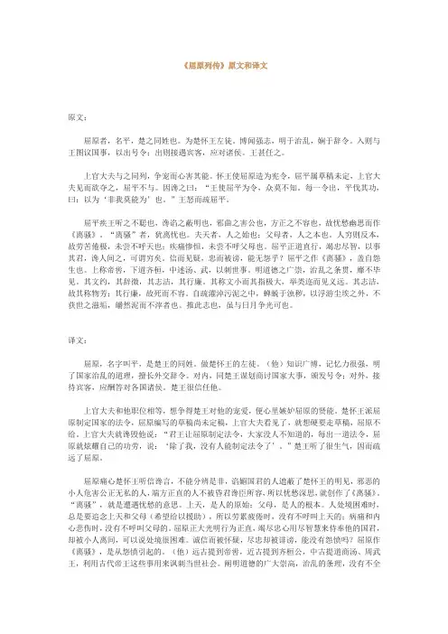 苏教版高中语文选修一屈原列传原文和译文文本素材史记选读