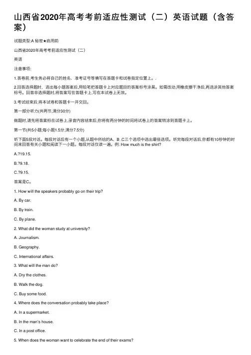 山西省2020年高考考前适应性测试（二）英语试题（含答案）