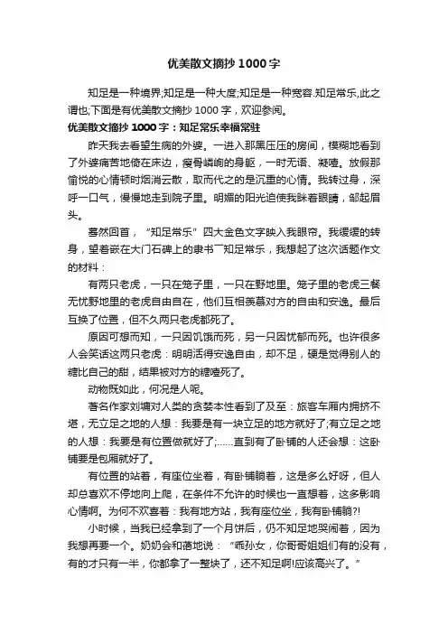 优美散文摘抄1000字