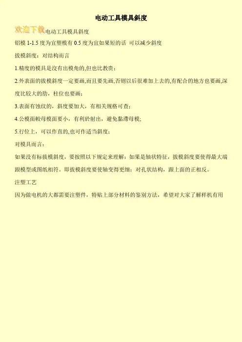 电动工具模具斜度