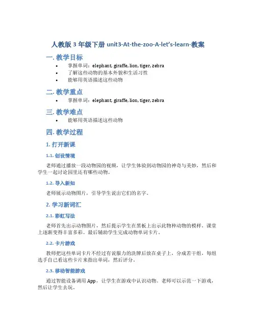 人教版3年级下册unit3-At-the-zoo-A-let's-learn-教案