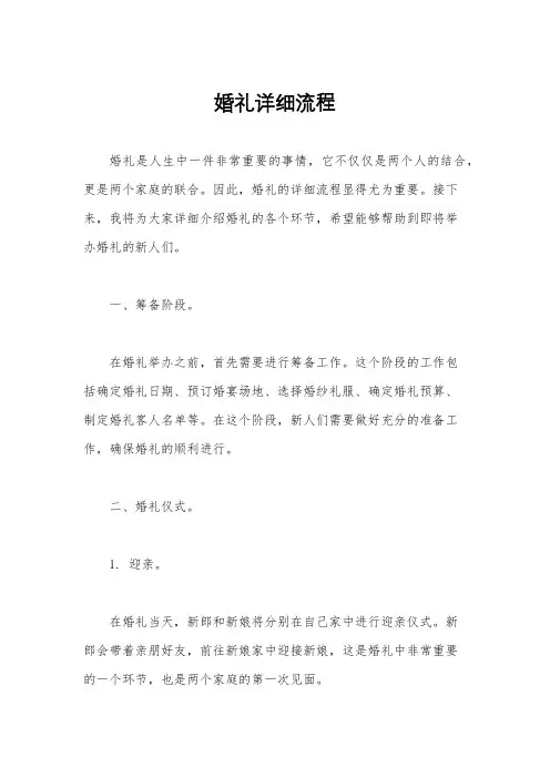 婚礼详细流程