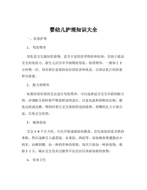 婴幼儿护理知识大全