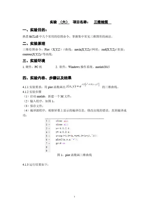 matlab实验  三维画图