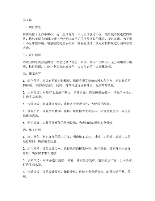 上海园林工程施工案例(3篇)
