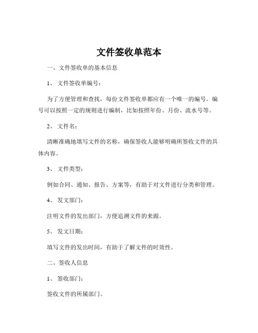 文件签收单范本