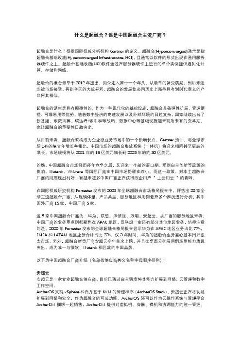 什么是超融合？谁是中国超融合主流厂商