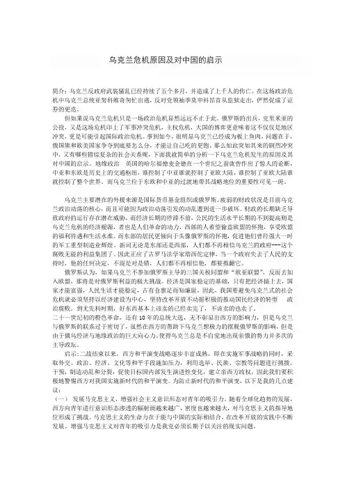乌克兰危机及对中国启示