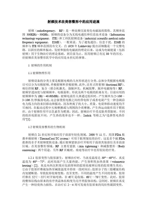 射频技术在美容整形中的应用进展