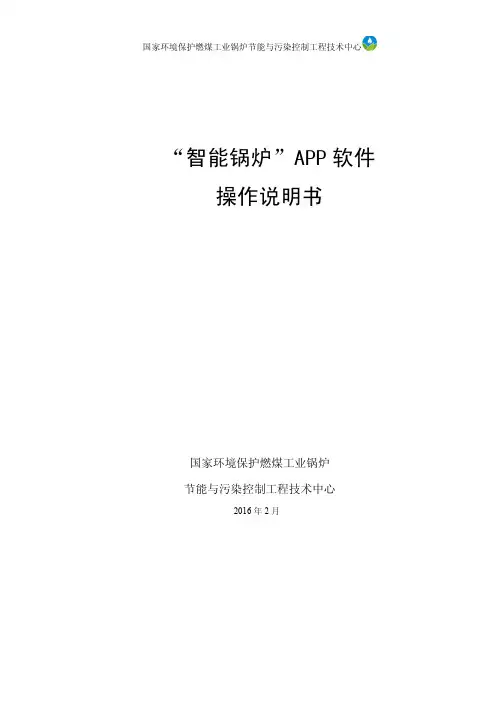 锅炉智能控制系统