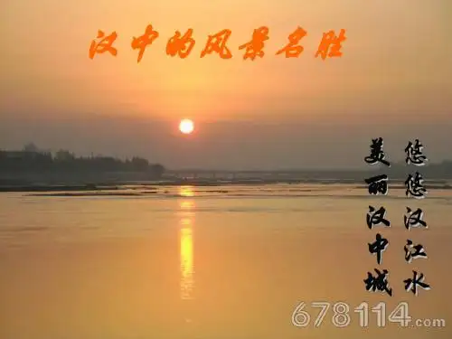 汉中的风景名胜
