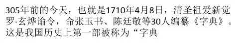 《康熙字典》到底收了多少汉字？