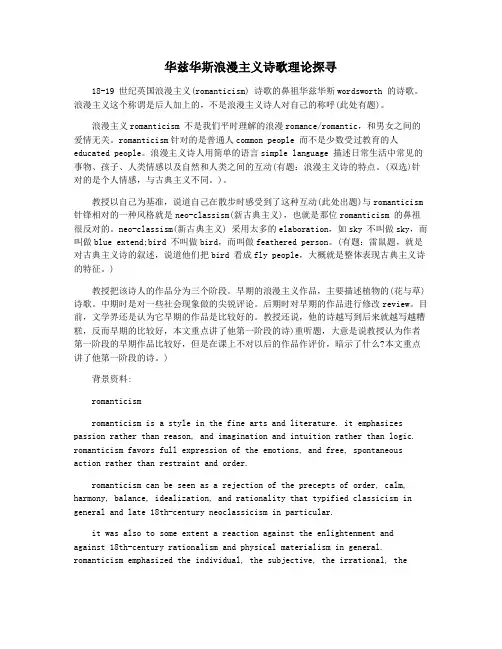 华兹华斯浪漫主义诗歌理论探寻