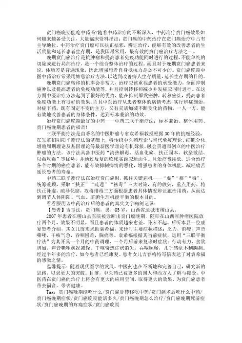 贲门癌晚期能吃中药吗