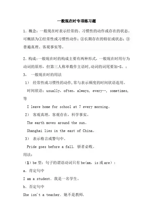 一般现在时专项练习题