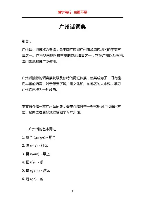 广州话词典