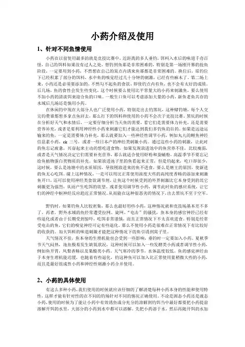 垂钓-钓鱼小药-使用方法