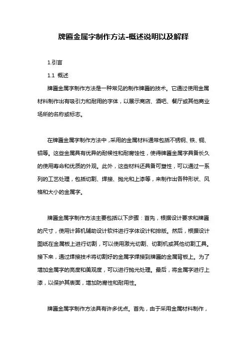 牌匾金属字制作方法-概述说明以及解释