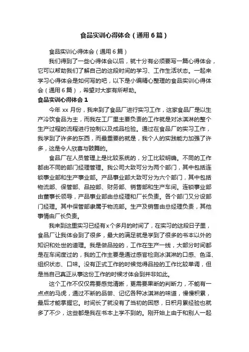 食品实训心得体会（通用6篇）