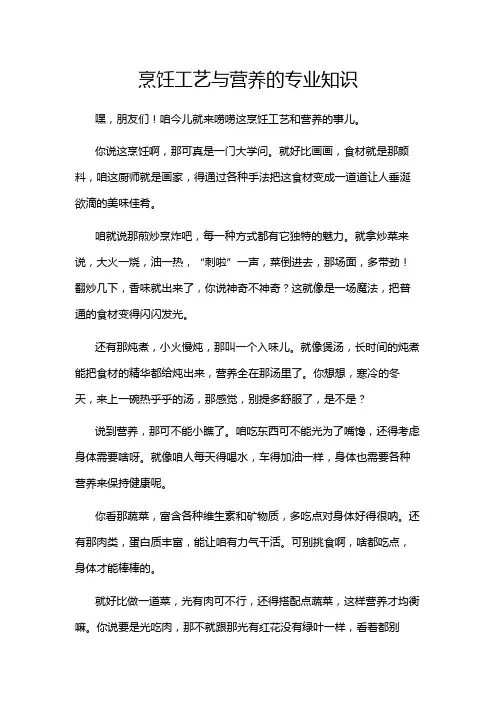 烹饪工艺与营养的专业知识