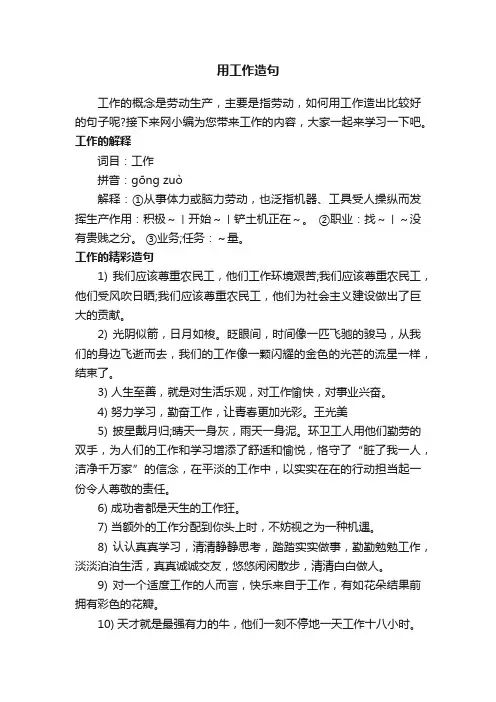 用工作造句