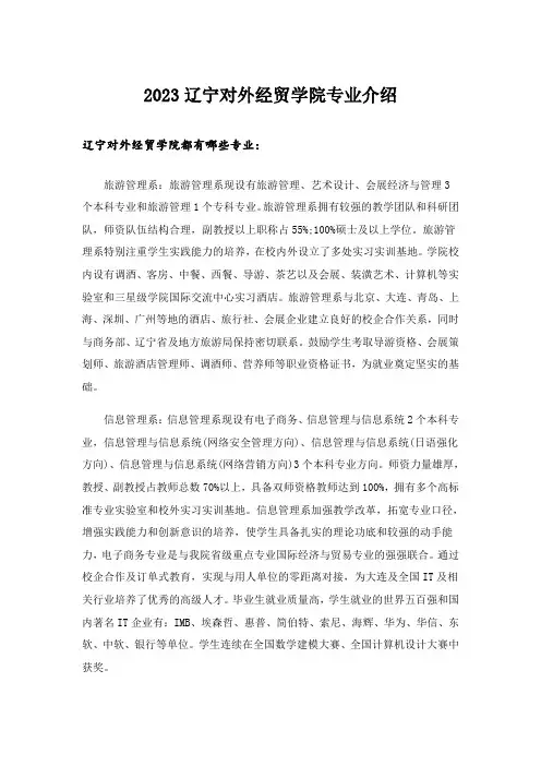 2023大学_辽宁对外经贸学院专业介绍_1