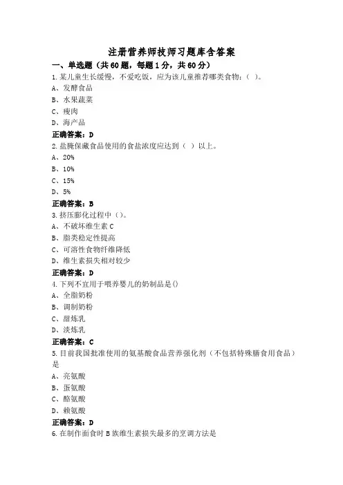注册营养师技师习题库含答案