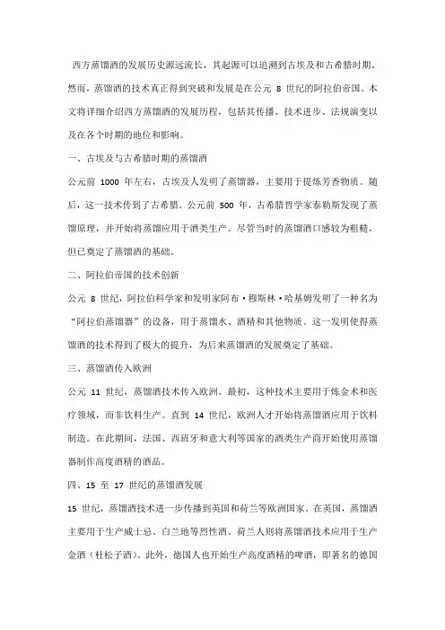西方蒸馏酒的发展历史