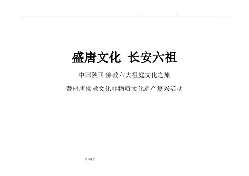 佛教文化旅游活动策划