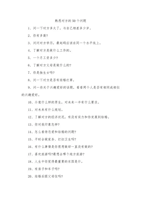 熟悉对方的50个问题