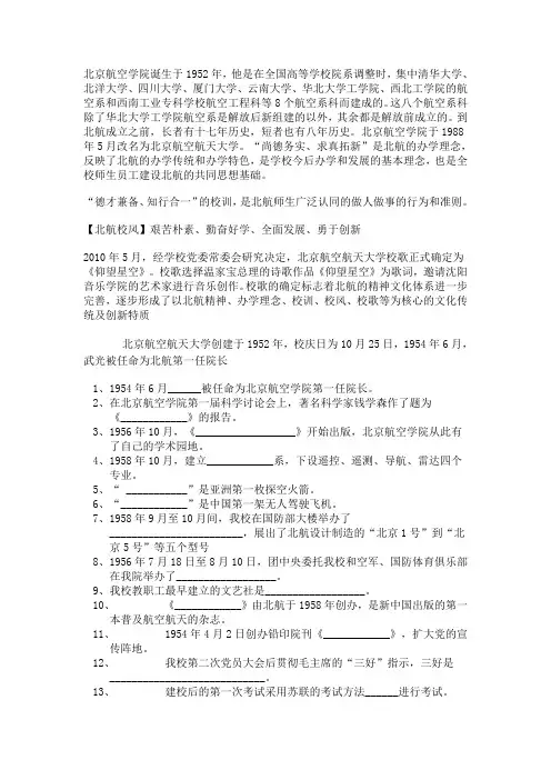 北航校史