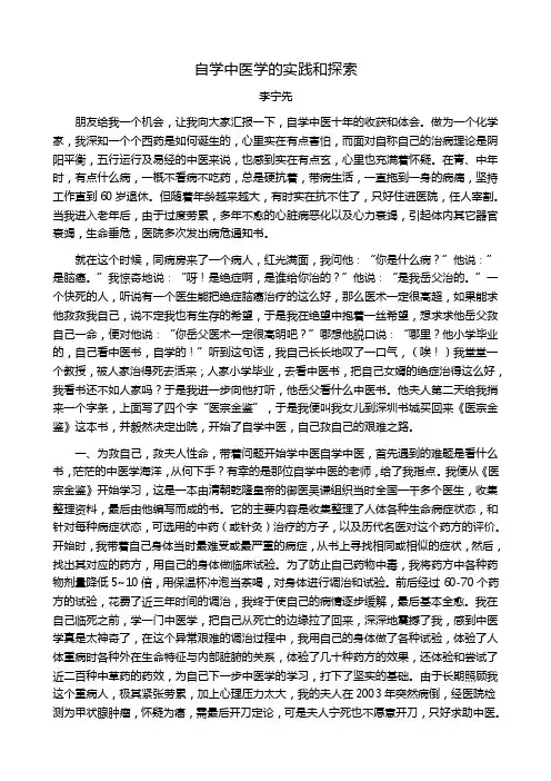 自学中医学的实践与探索探索-李宁先