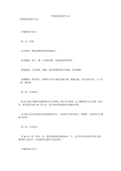 开嗓的高效练声方法